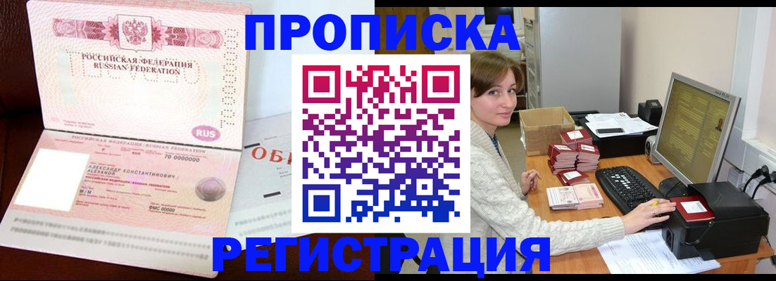 прописка регистрация в Новоалександровске