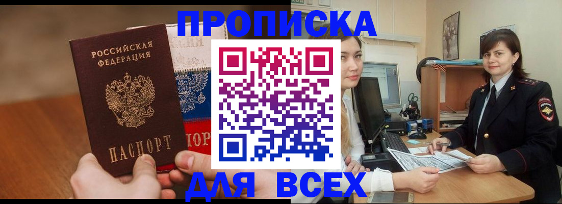 прописка гарантия в Новоалександровске
