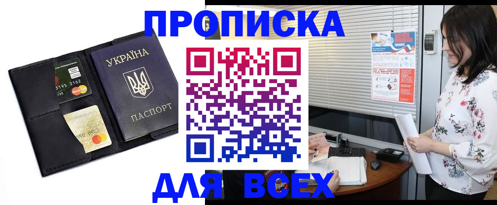прописка для работы в Новоалександровске