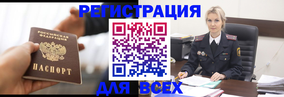 прописка для работы в Новоалександровске