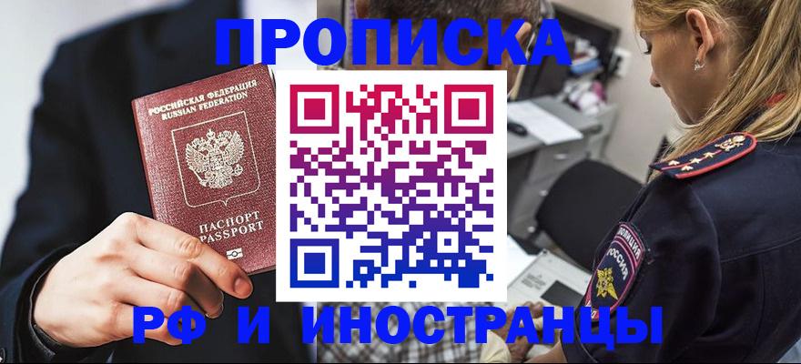 прописка гарантия в Новоалександровске