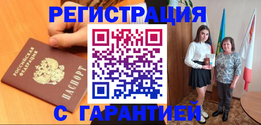 прописка в Новоалександровске