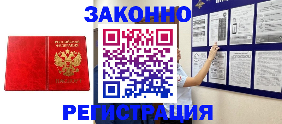 временная регистрация купить в Новоалександровске