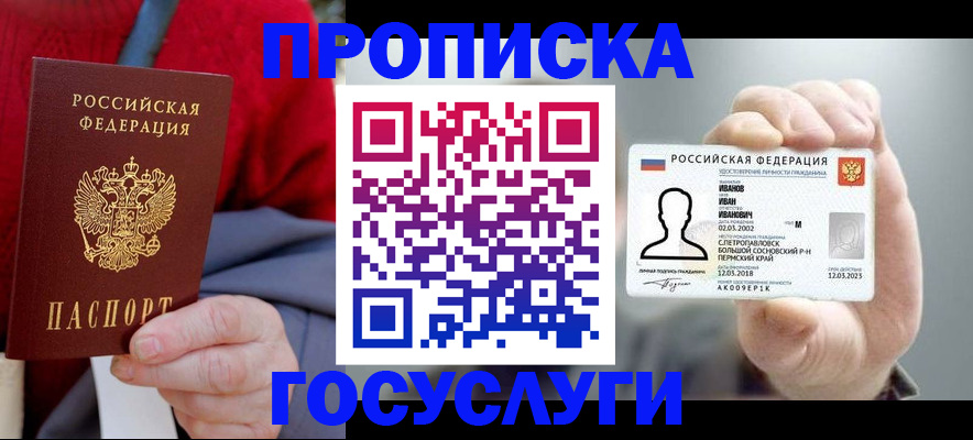 пропишу в квартире в Новоалександровске