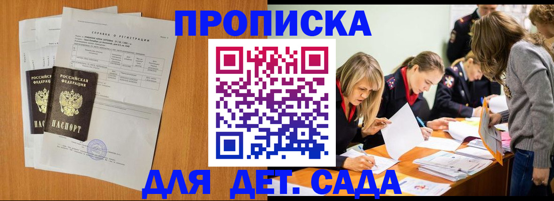прописка для работы в Новоалександровске